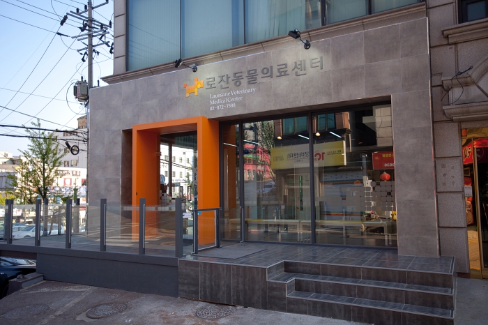 로잔동물의료센터