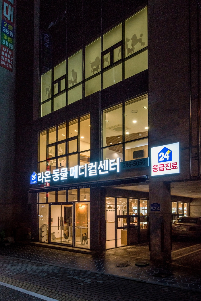 라온동물메디컬센터