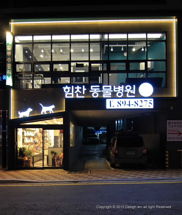 힘찬동물병원