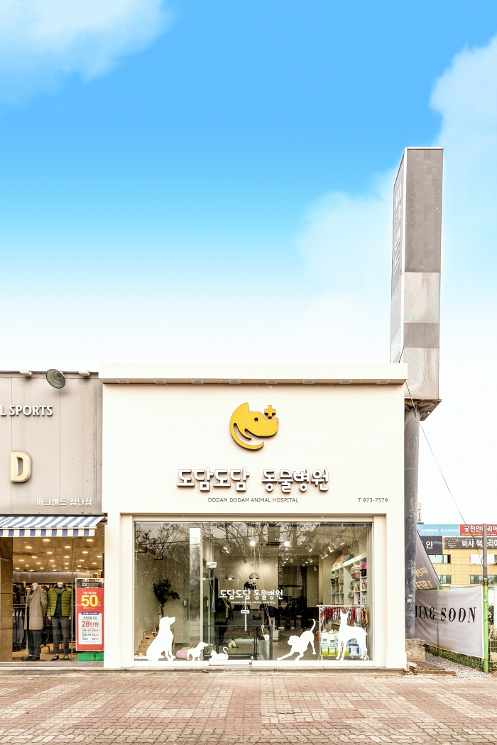 도담도담동물병원