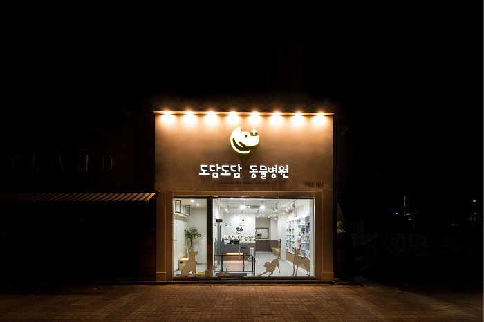 도담도담동물병원
