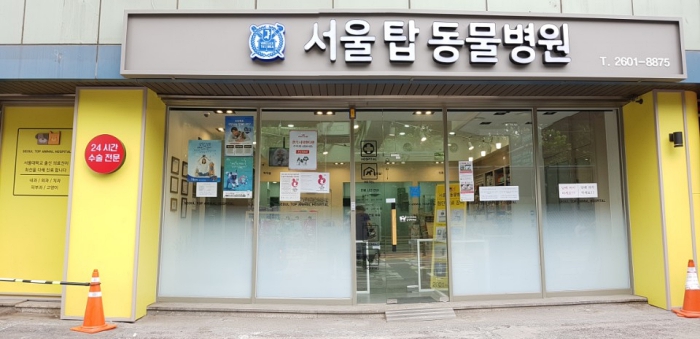 서울탑동물병원