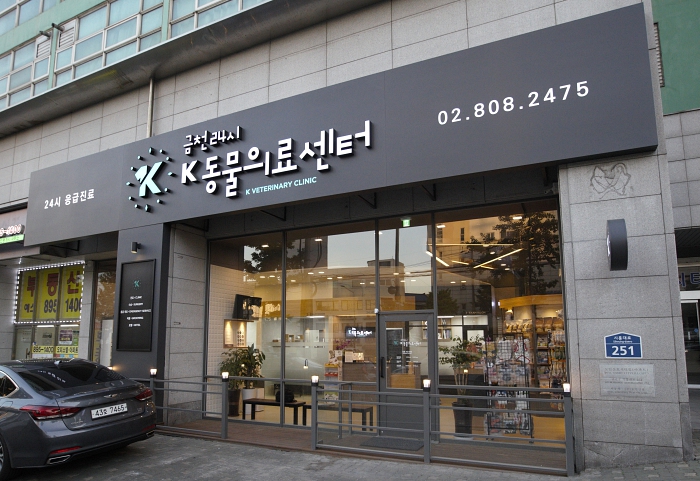 금천 24시 K동물의료센터
