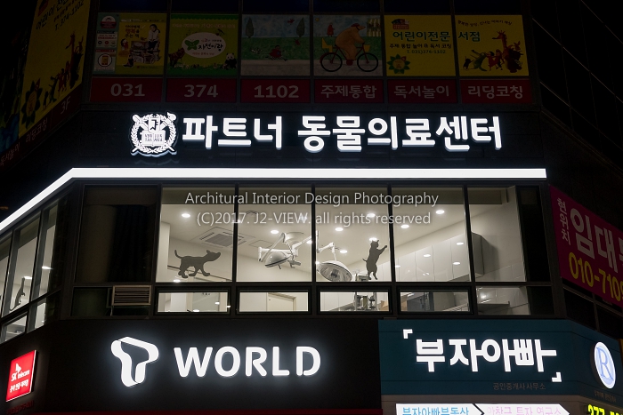 파트너동물의료센터