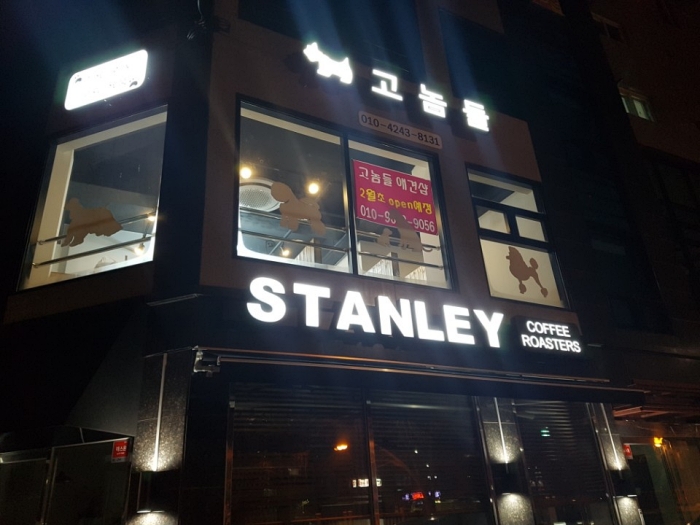 고놈들