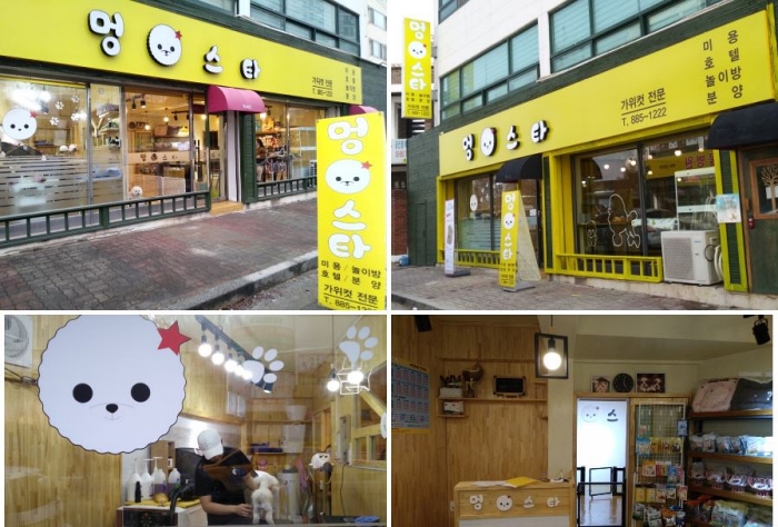 멍스타