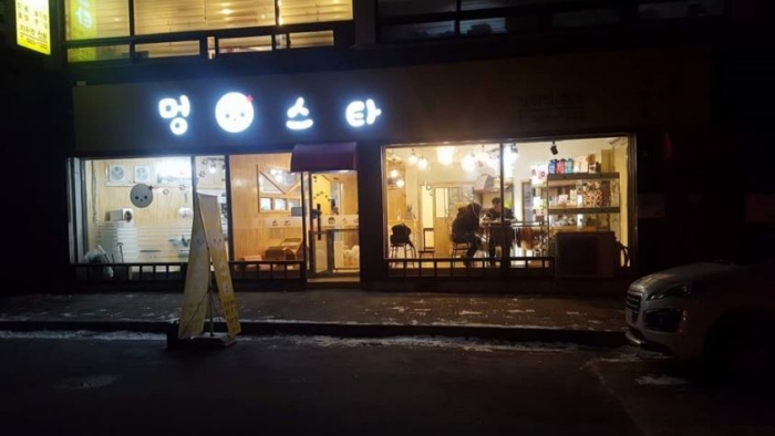 멍스타