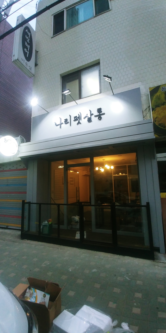 나리펫살롱