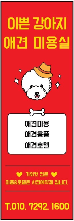 이쁜강아지