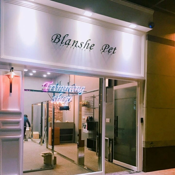 블랑쉬펫