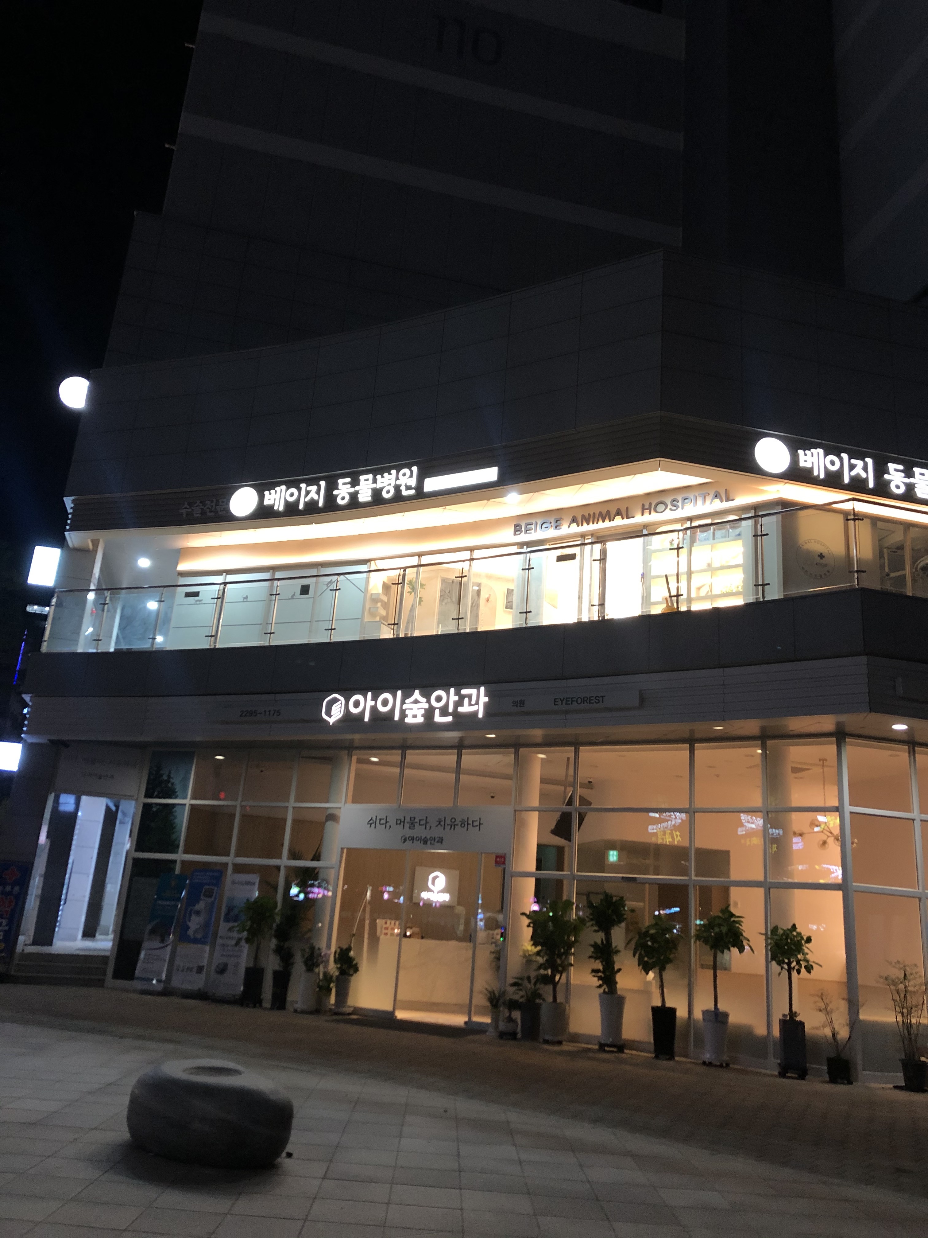 베이지동물병원