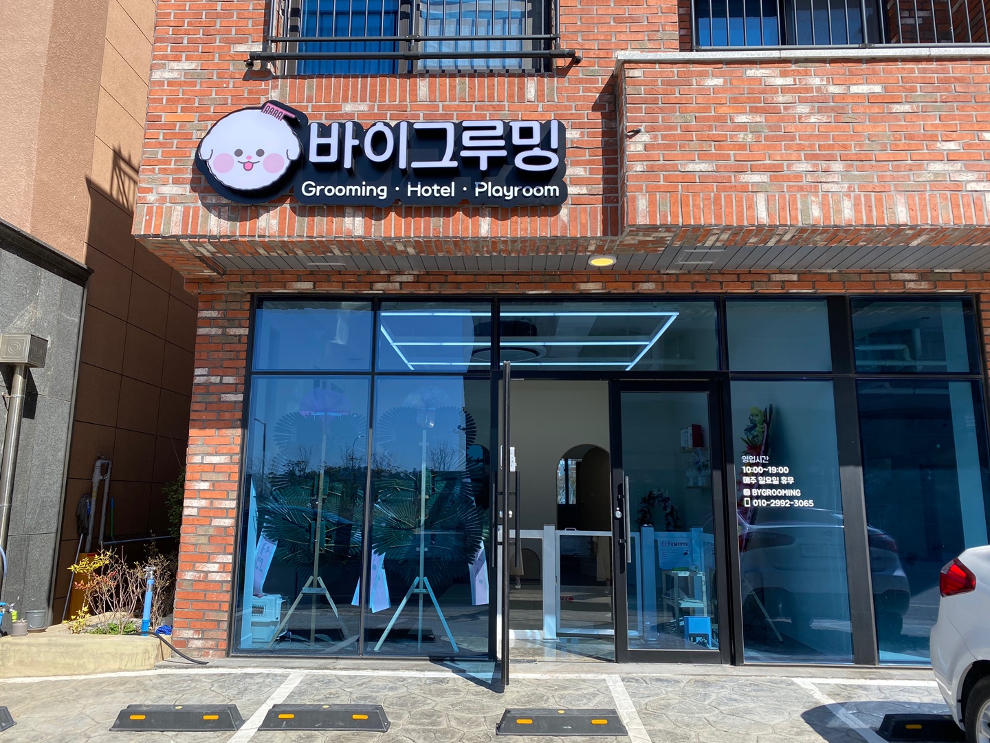 바이그루밍