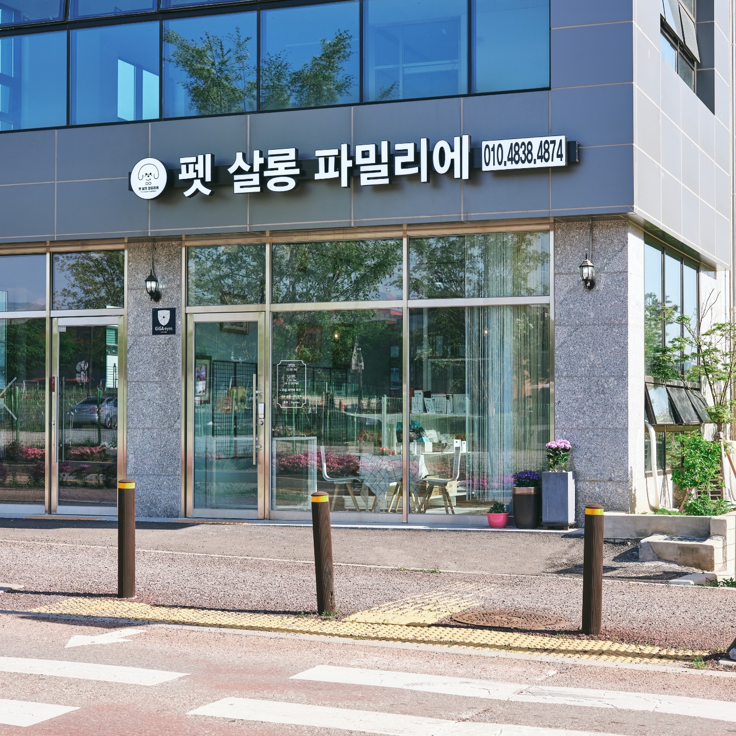 펫 살롱 파밀리에
