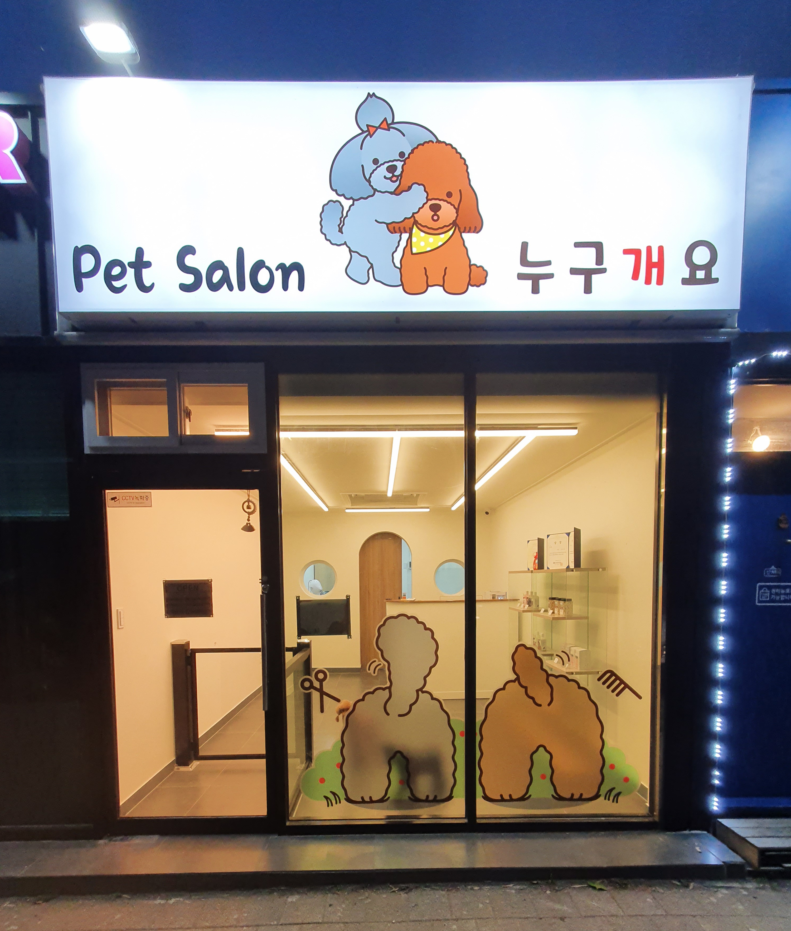 누구개요