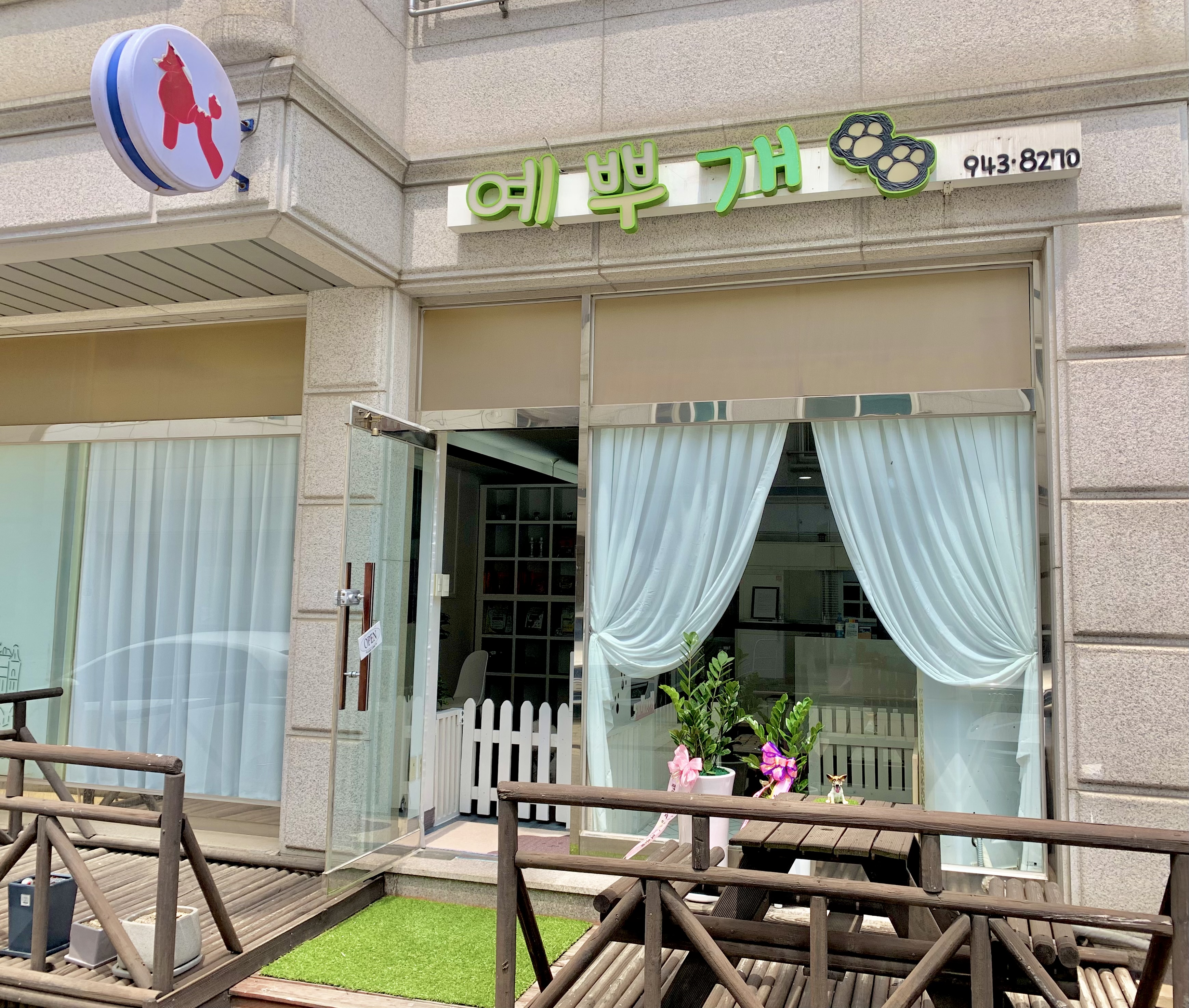 예뿌개