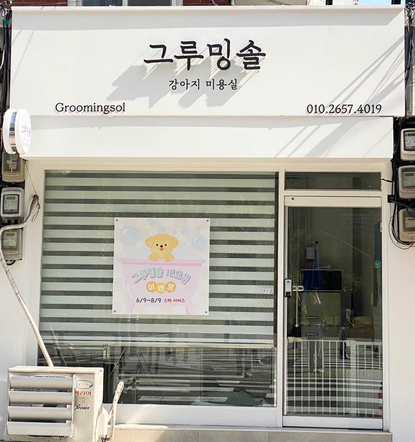그루밍솔